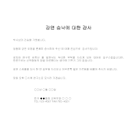 감사 (강연승낙) 감사 (강연승낙)